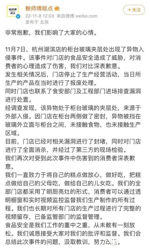 杏彩体育鲍师傅糕点店称“称重变重是因冷气吹到秤上” 创始人鲍才胜信吗？