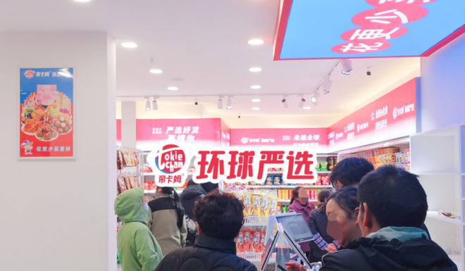 杏彩体育，帝卡姆环球严选国际大牌零食量贩集合店连锁品牌