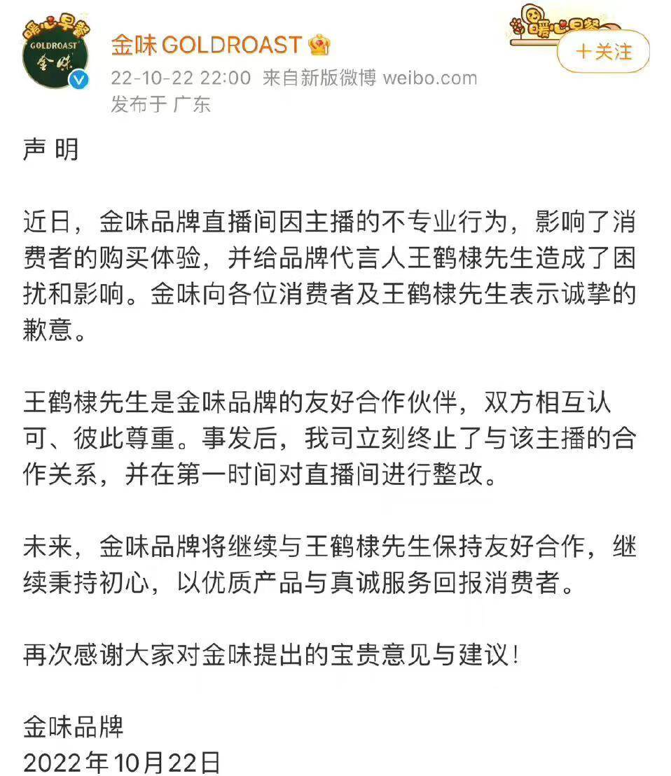 杏彩体育，金味发布声明向王鹤棣及消费者道歉