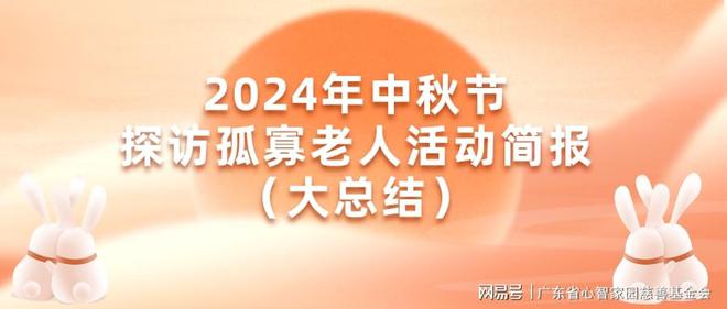 杏彩体育，关爱老人｜2024年中秋节探访孤寡老人活动（大总结）